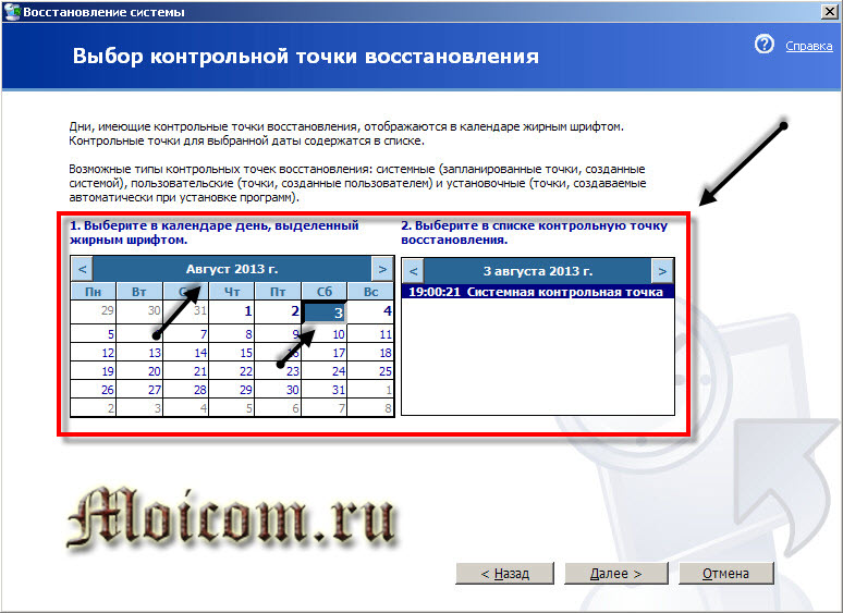 Точка восстановления 7. Точка восстановления. Контроль точка восстановления. Контрольная точка восстановления XP. Контрольная точка восстановления Windows XP.