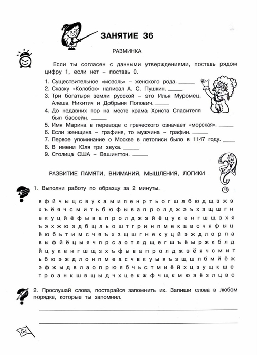 Презентация умники и умницы 3 класс 3 занятие холодова