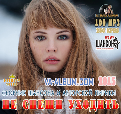 Не спеши уходить